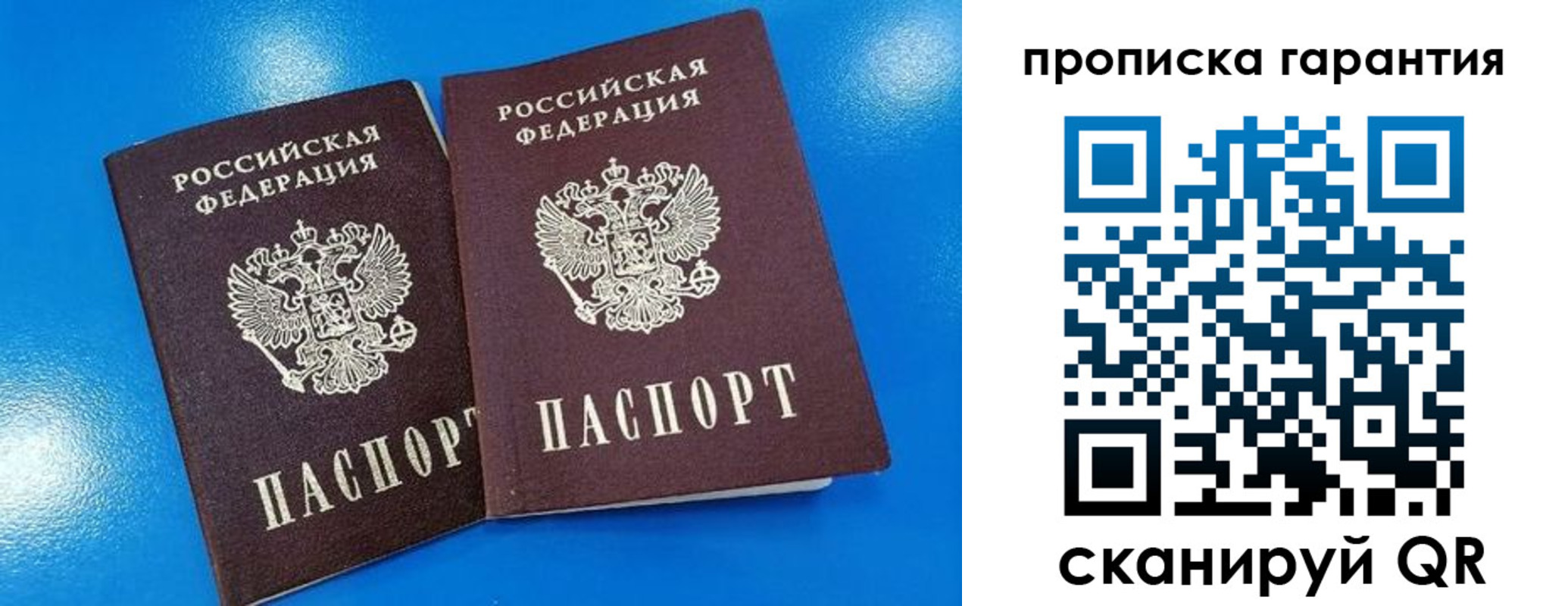 временная прописка в Пионерском