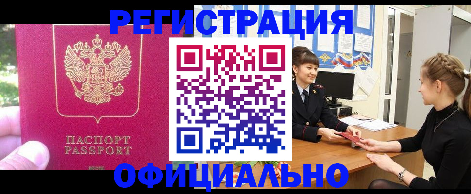 временная регистрация 2025 в Пионерском