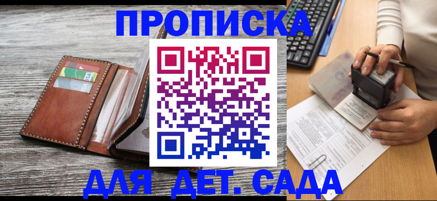 купить прописку в Пионерском