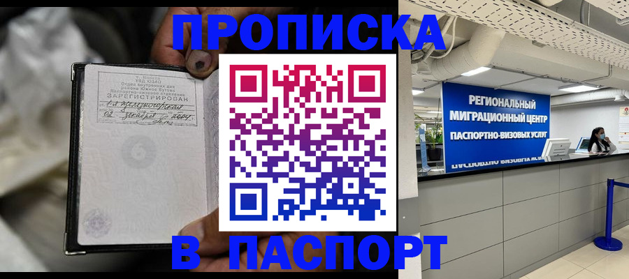 временная регистрация для школы в Пионерском
