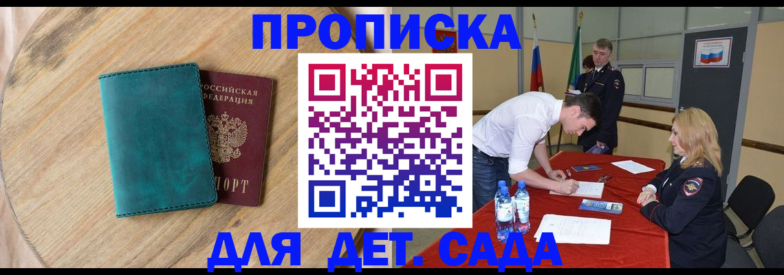 прописка в квартире в Пионерском