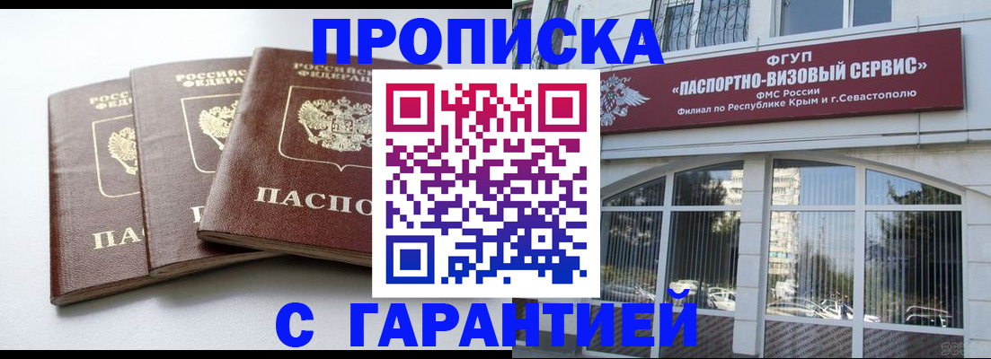 прописка в Пионерском